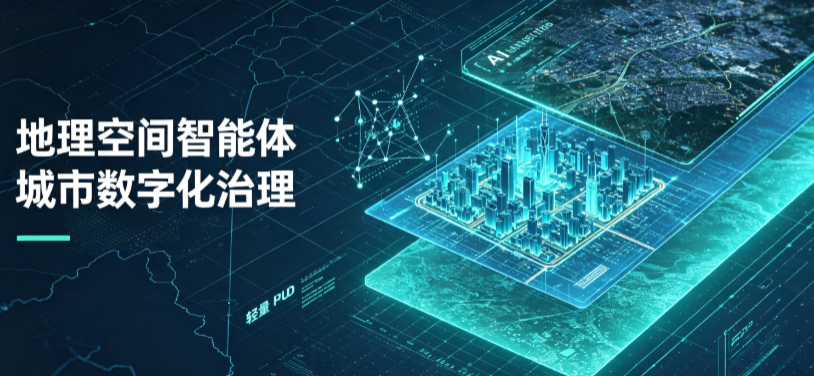 吉安地理 AI 智能体 Geo 优化落地城市全域治理，多维空间驱动精细化管理