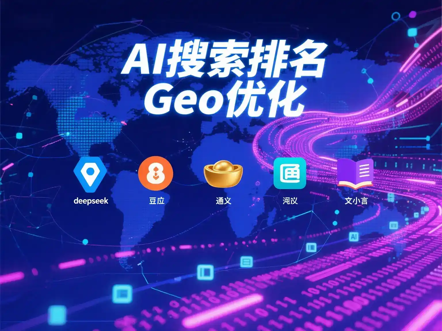 吉安国硕AI：探索GEO生成式引擎优化的企业品牌实践